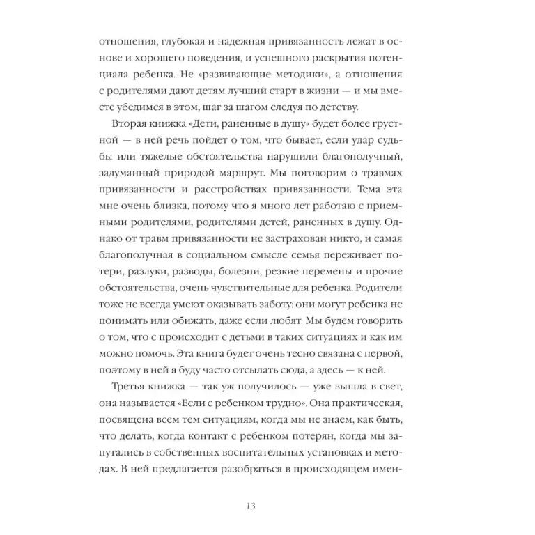 Bol'shaya Kniga Pro Vas I Vashego Rebenka / The Big Book About You and Your Child