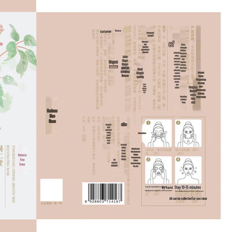 Tongrentang Ginseng Anti-Wrinkle Face Mask