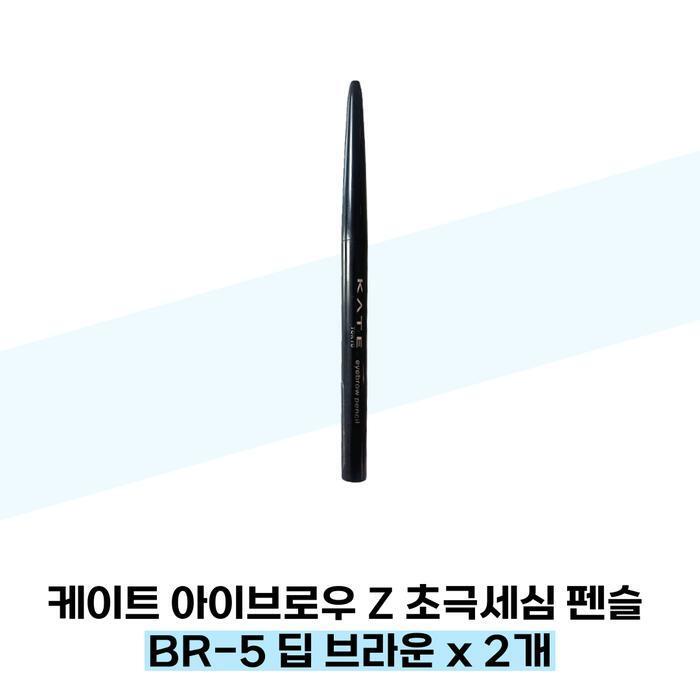 KATE Eyebrow Z Ultra-Fine Pencil BR-5 Deep Brown x 2 (38285495)