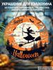 Halloween Decoration, 2D Plane Hanging Decorative Signs, Interior Wall or Door Decoration, Halloween Gifts for Friends and Family