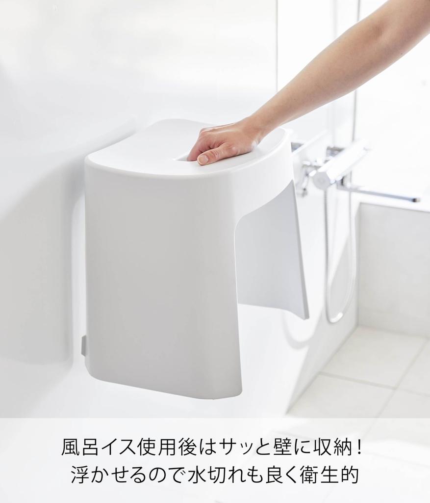 Yamazaki Jitsugyo Easy To Wash Magnetic Bath Chair SH32 White W33 X D27 X H32cm Tower Floating Storage Easy To Clean 1653