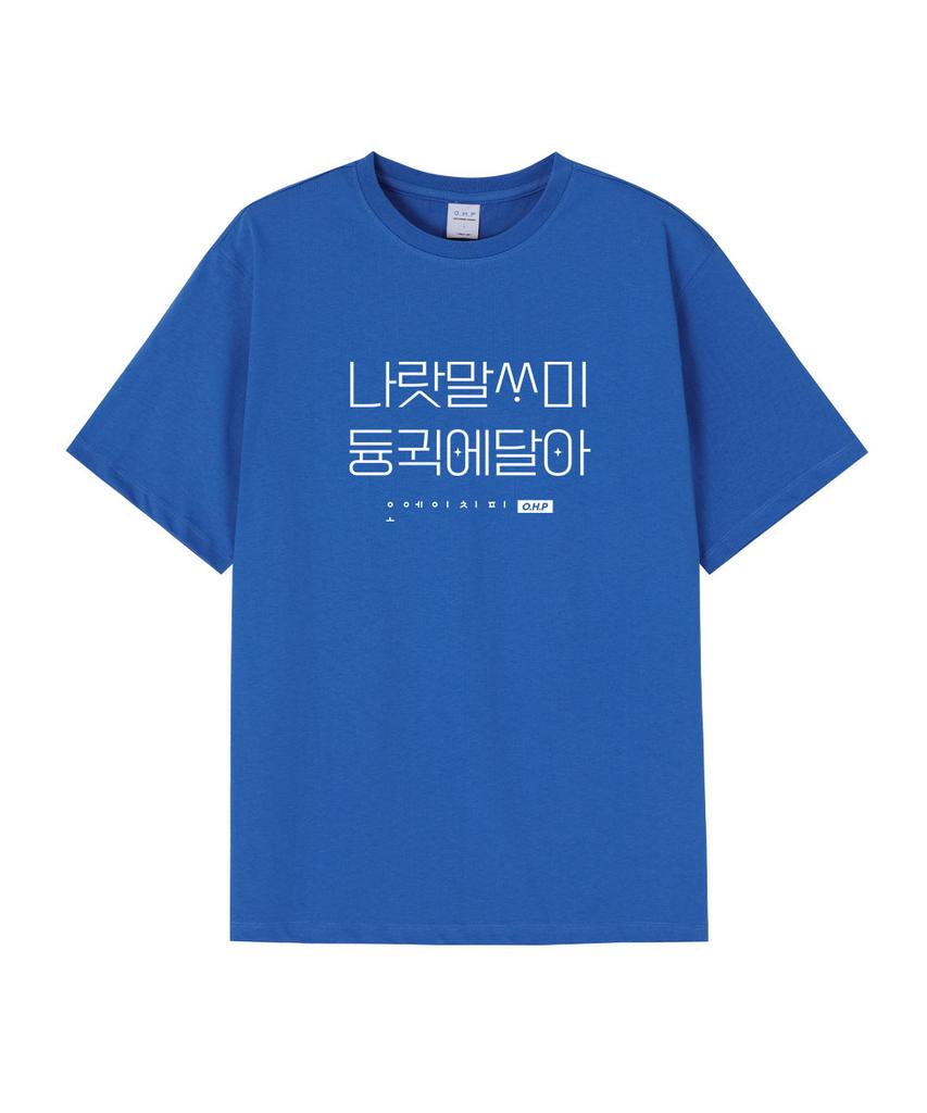 Tricou OHP Ohpxjoy Naratmalssami Semi-Oversized cu Mânecă Scurtă (Tip B)