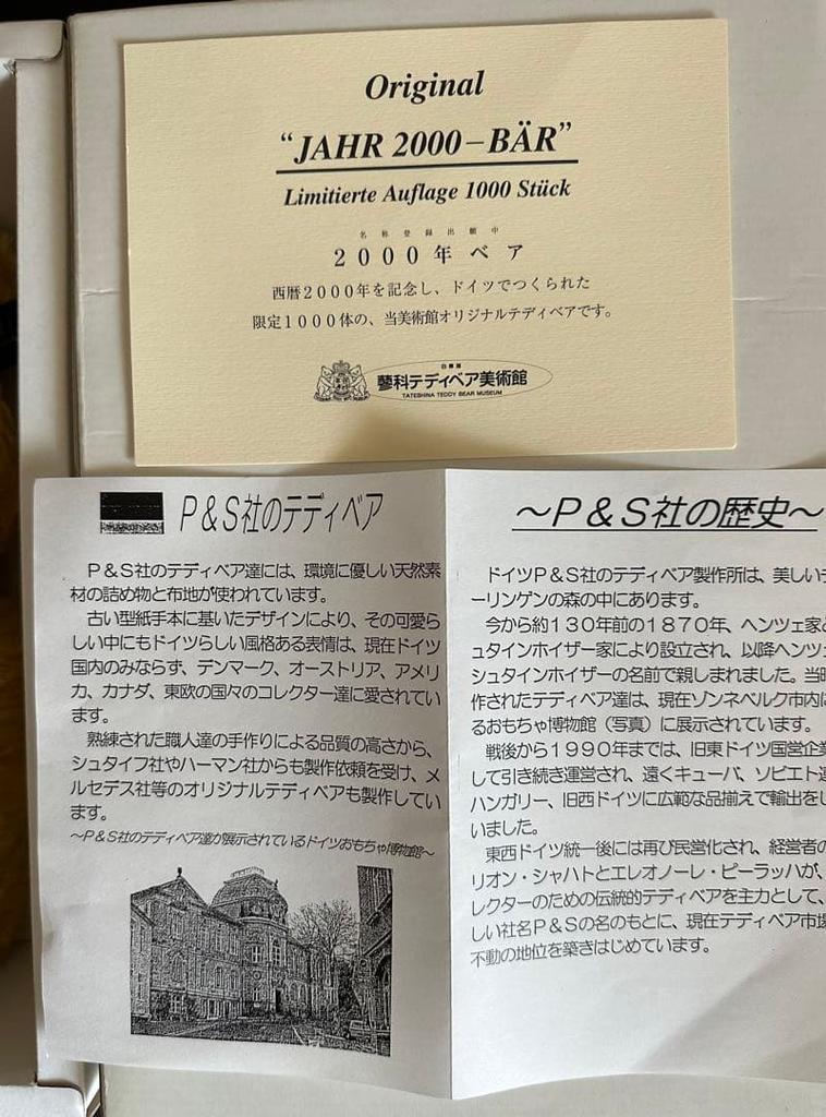 [USED] JAHR 2000 BAR Limited to 1000 pieces Tateshina Teddy Bear Museum