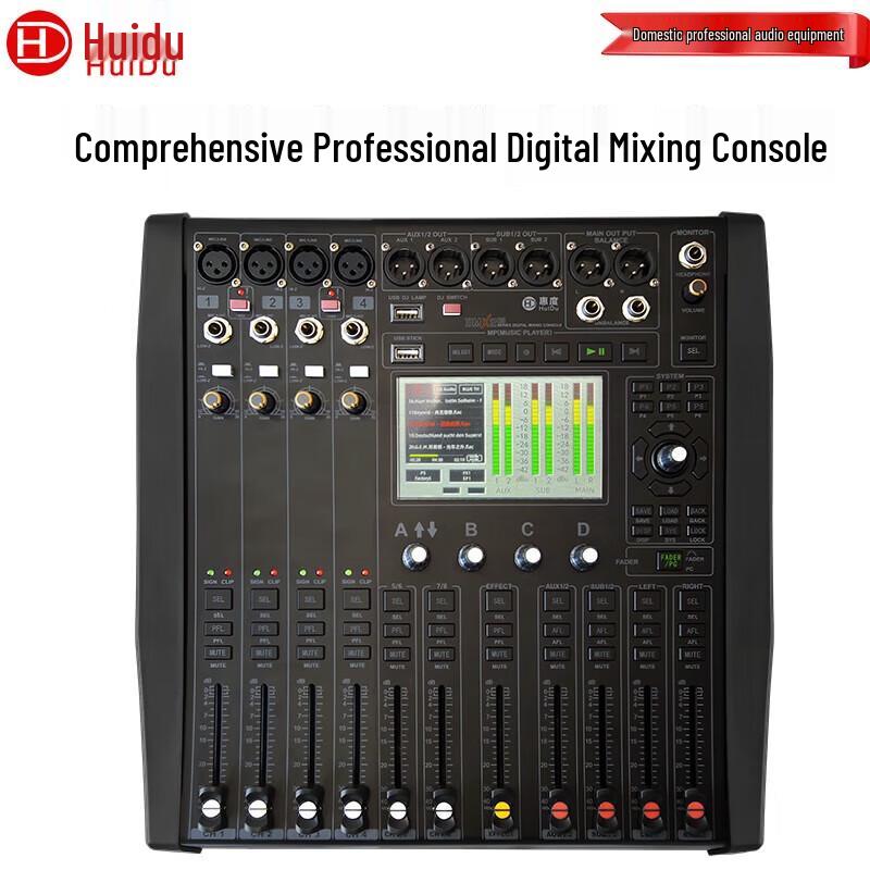 HuiDu DMX208 Professional 8-Channel Digital Audio Mixer (CN version)