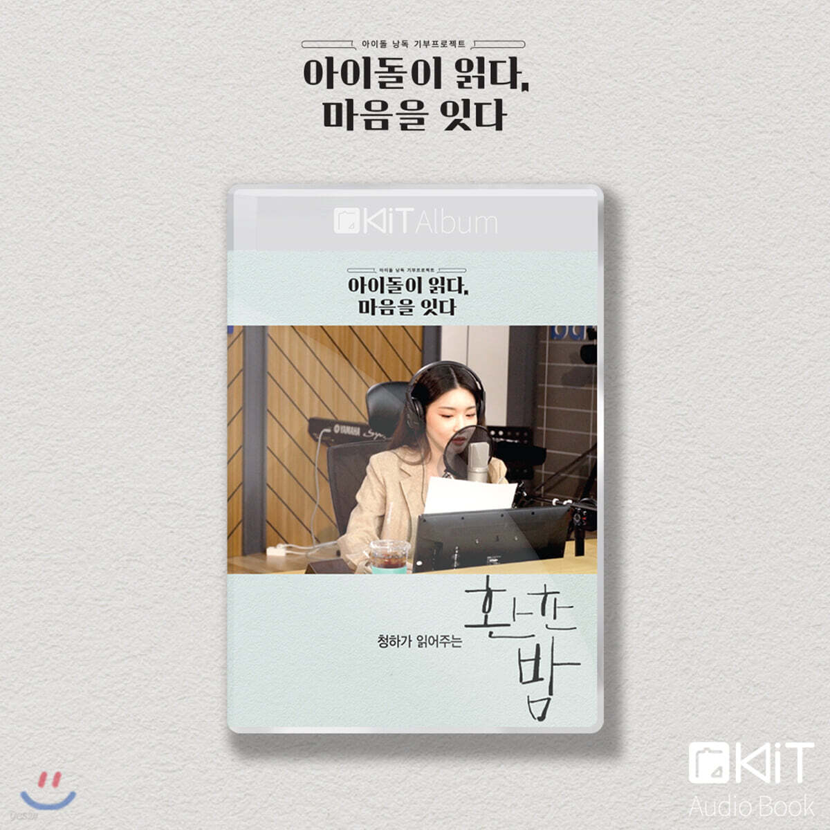 

Reading by Chungha [Bright Night] KiT Album