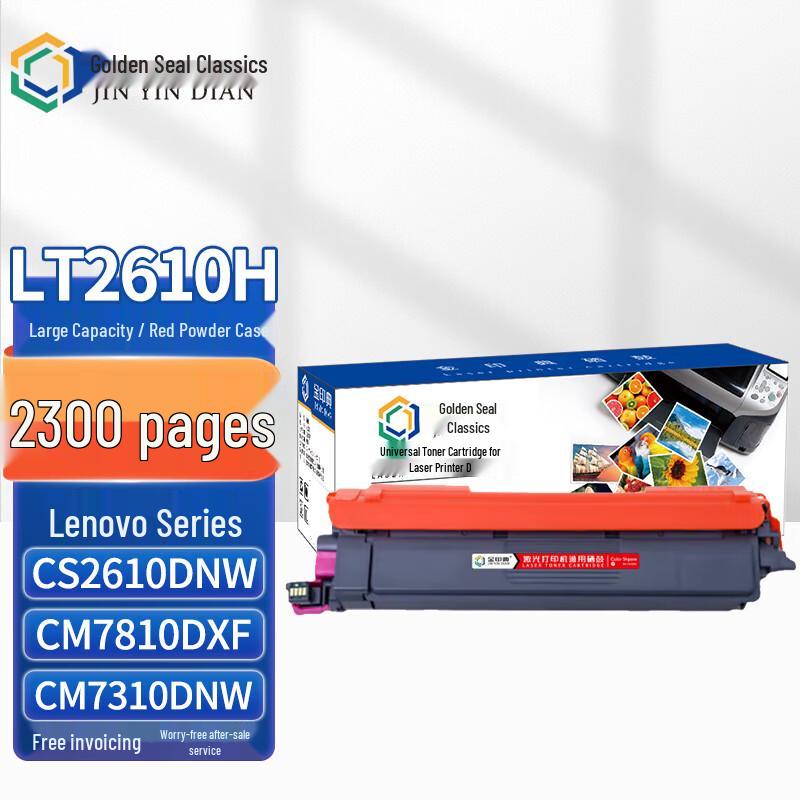 Jin Yin Dian Shi Compatible LT2610 Series Toner Cartridges for Lenovo