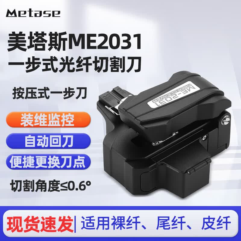 Metasus ME-2031 Automatic Fiber Optic Cleaver
