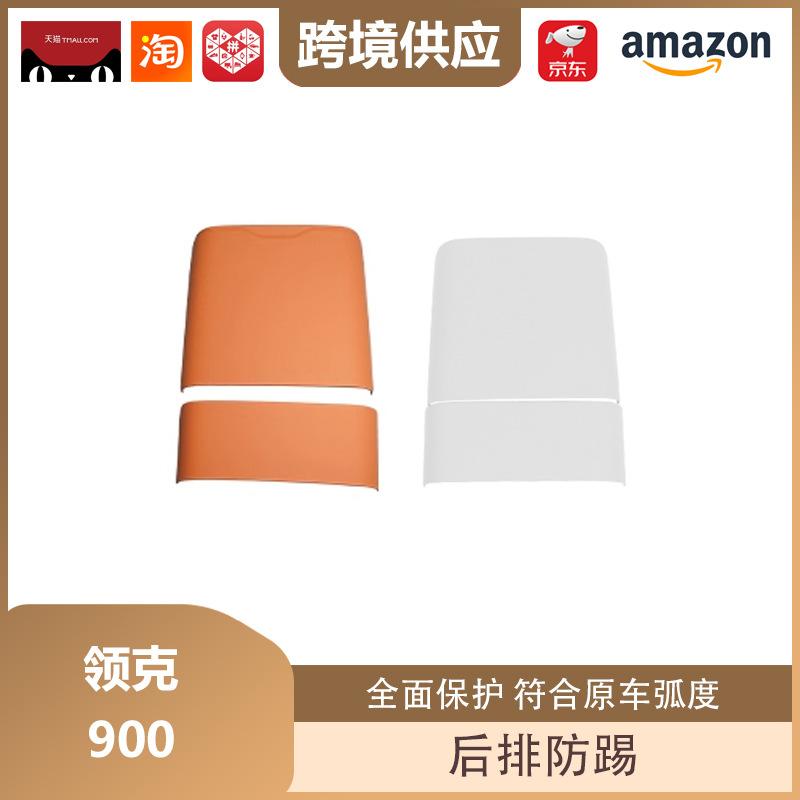 Libos for Denza D9: Rear Air Outlet Cover, Refrigerator Cover, Armrest Box, Anti-Kick Protection 24 Model Denza D9 Rear Anti-Kick, Red