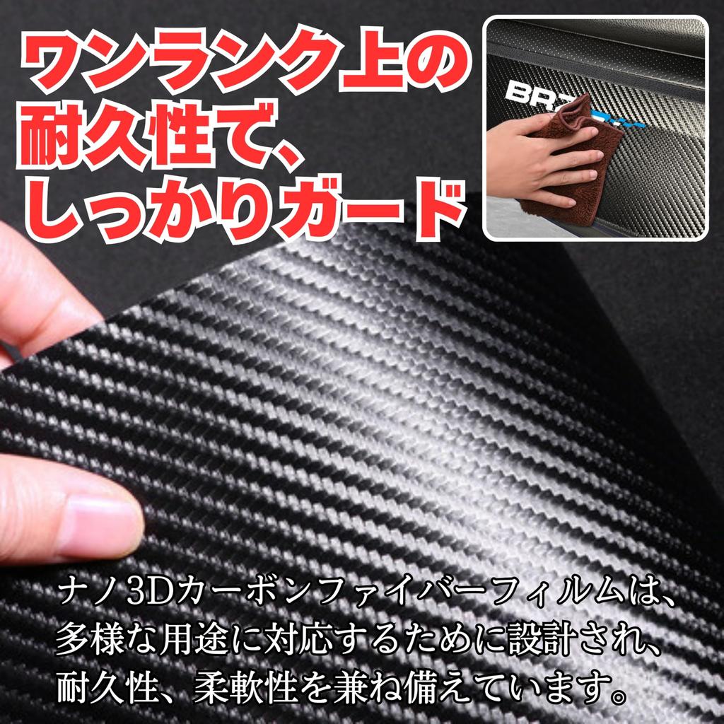 [HYmish] Compatible with Toyota 86 Kick Guard Protective Film Carbon