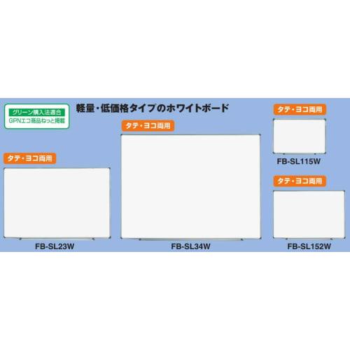 KOKUYO Whiteboard Lightweight Type Plain FB-SL23W