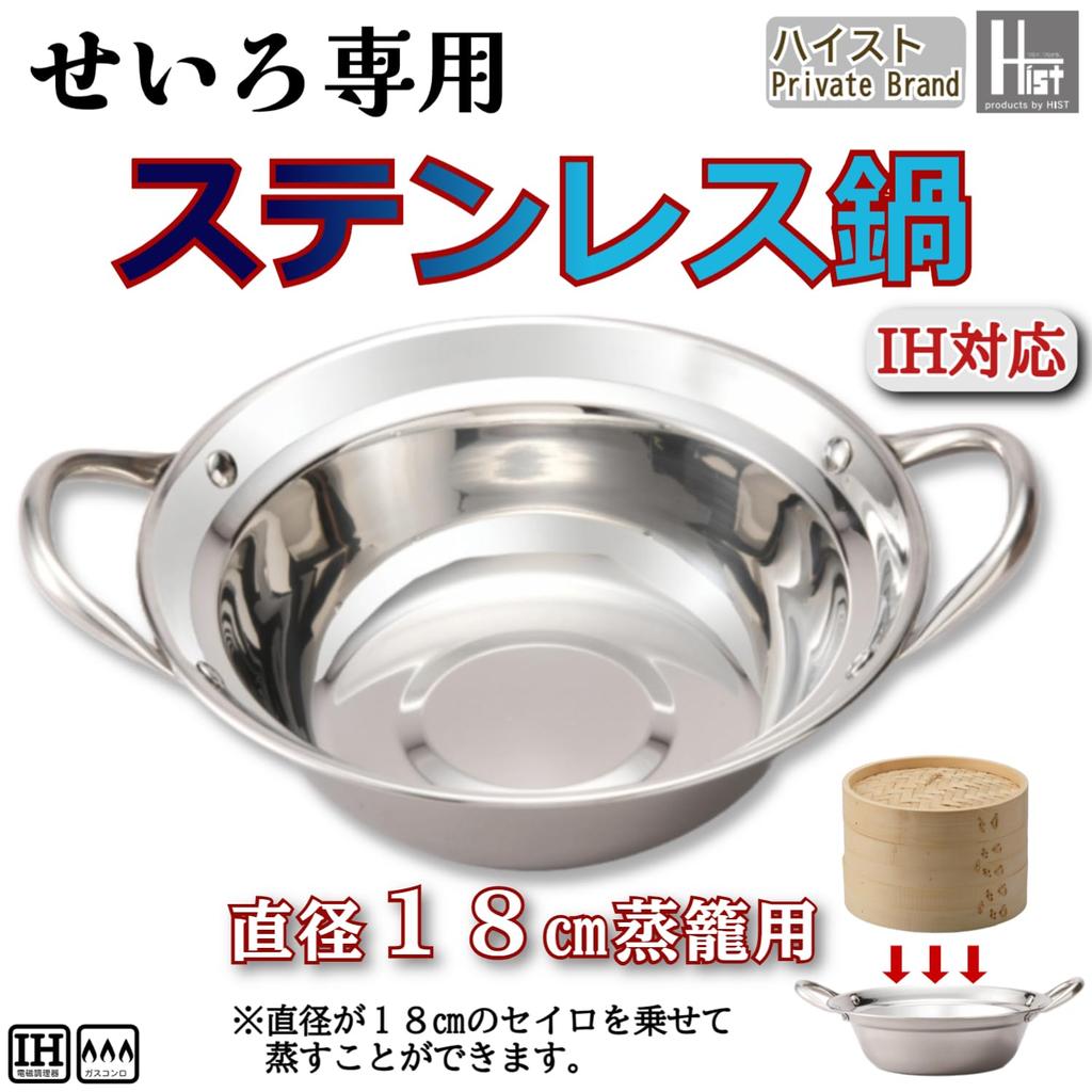 Hist Seiro Dedicated Induction Stainless Cooking Boiling Pasta 18cm Pot, Compatible, Steel, Steamer, Single-Person Pot, (Fits Seiro)