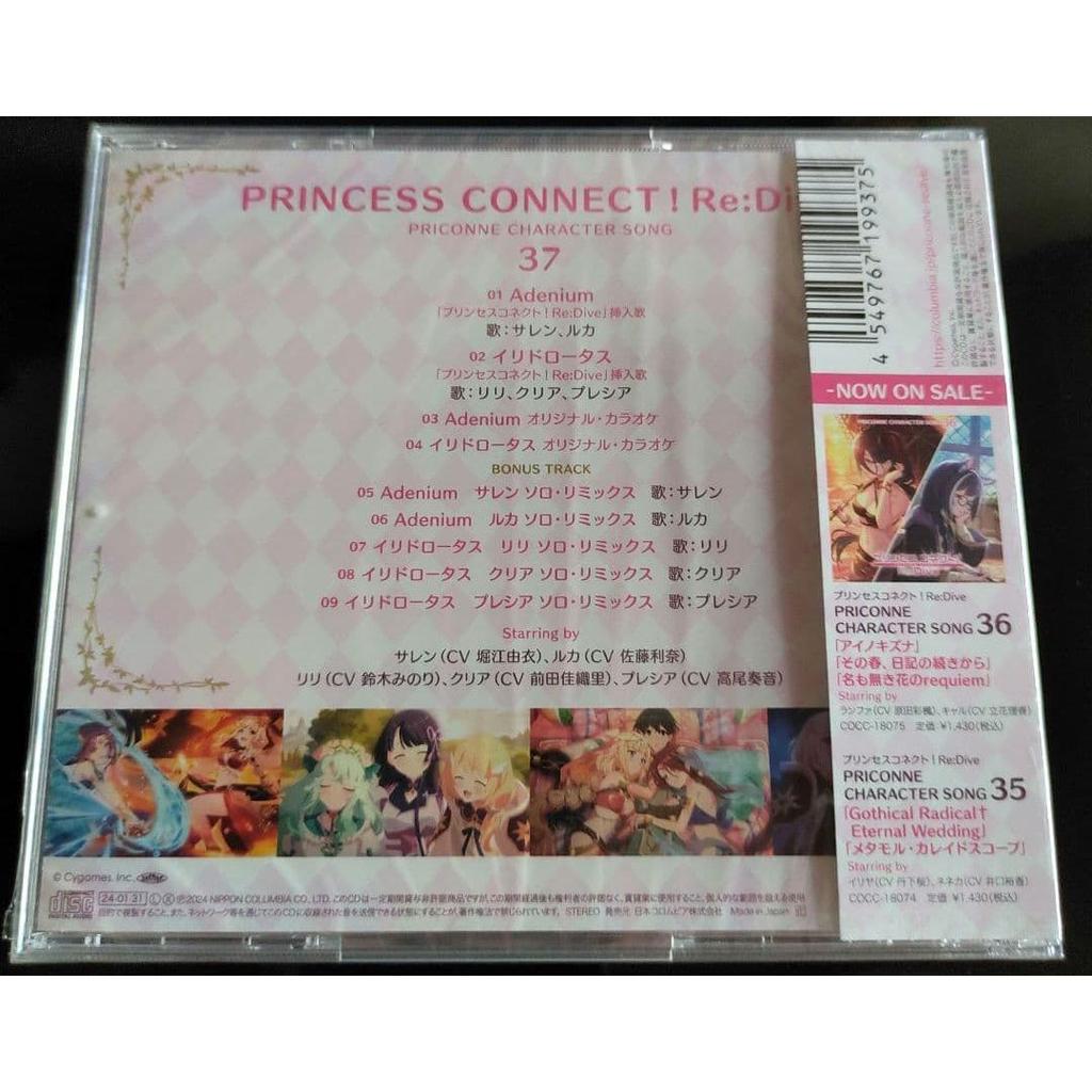 Princess Connect! Re:Dive Character Song 37