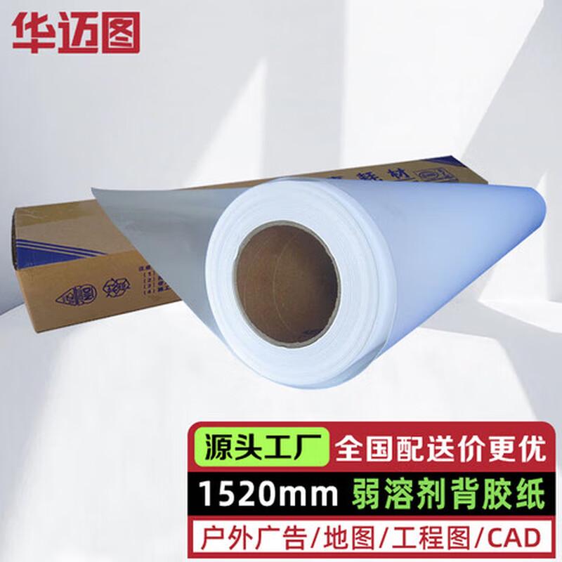 Huamaitu Outdoor Self-Adhesive Printing Paper