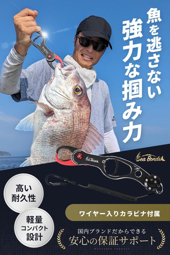 Seabons Fish Grip, Ultralight, Rustproof, Aluminum Alloy, Fish Grabber, 30kg Load Capacity, Fishing Grip with Carabiner, Seabons Red