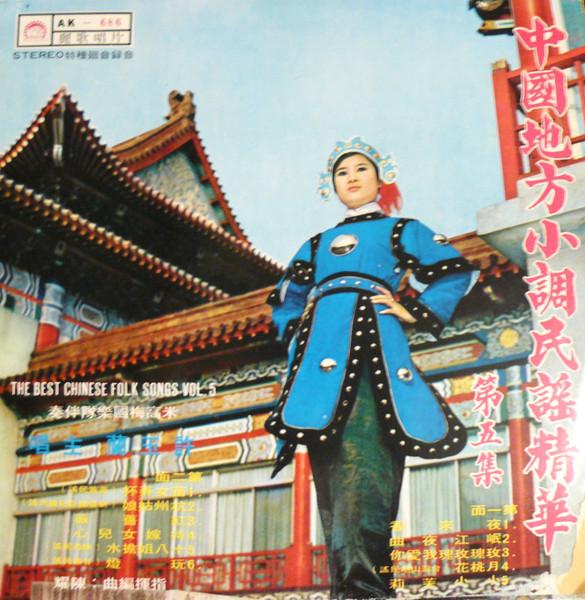 

LP Record XU YU LAN The Best Chinese Folk Songs Vol. 5 AK686 Leico Record 1969 Taiwan World Music Used
