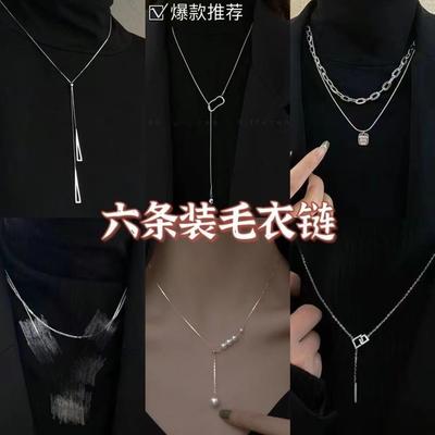 Autumn and Winter Sweater Chain Set Trendy Niche High-end Design Sense Versatile Necklace Light Luxury Temperament Celebrity Sweater Chain