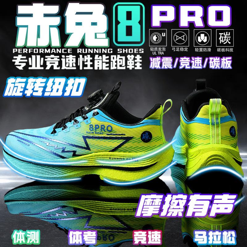 Carbon board running shoes men's red rabbit 8pro students children's non-slip shock-absorbing sports shoes youth professional racing training shoes