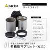 SOTO Cooker Mug 6-Piece Set, Lightweight, Compact, for Solo/Duo Hiking, Trekking, Camping, Outdoor, Thermostack SOD-520