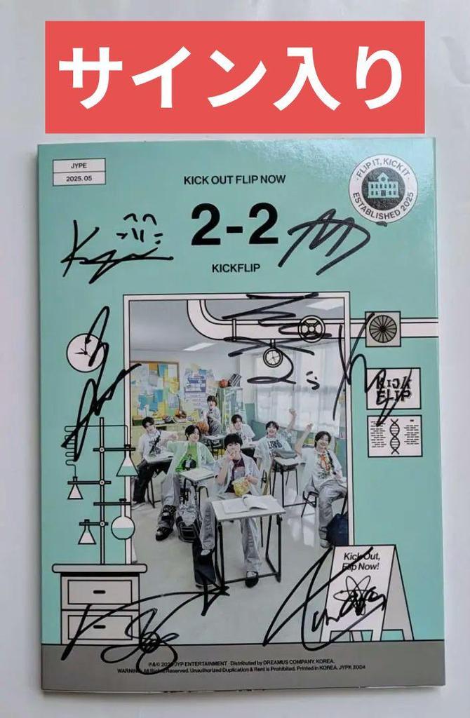 [USED] Not for sale Signed CD Kick Flip Kick Out, Flip Now!