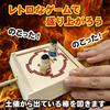 Spielzeuge, Einführungsspiel Tonton Sumo, Heimspiel, Holzspielzeug, Volkskunstspielzeug, Sumou, Sumo-Ringer, Tischspiel, Made in Japan [Nostalgie-Set] (Tonton Sumo)