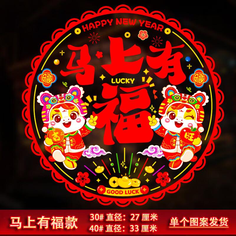 2026 Year of the Horse Spring Festival Window Decals