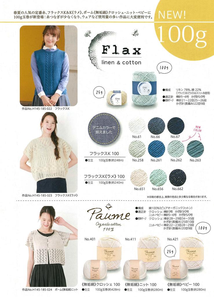 Hamanaka Pomme Pure Cotton Baby Medium 2410 Yarn, Weight, Col. 411, Cream, 100g, Approx. 280m,