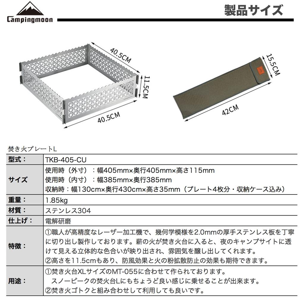CAMPING MOON TKB-405-CU Stainless Steel Fire Plate, Large, for Campfires and Campfires