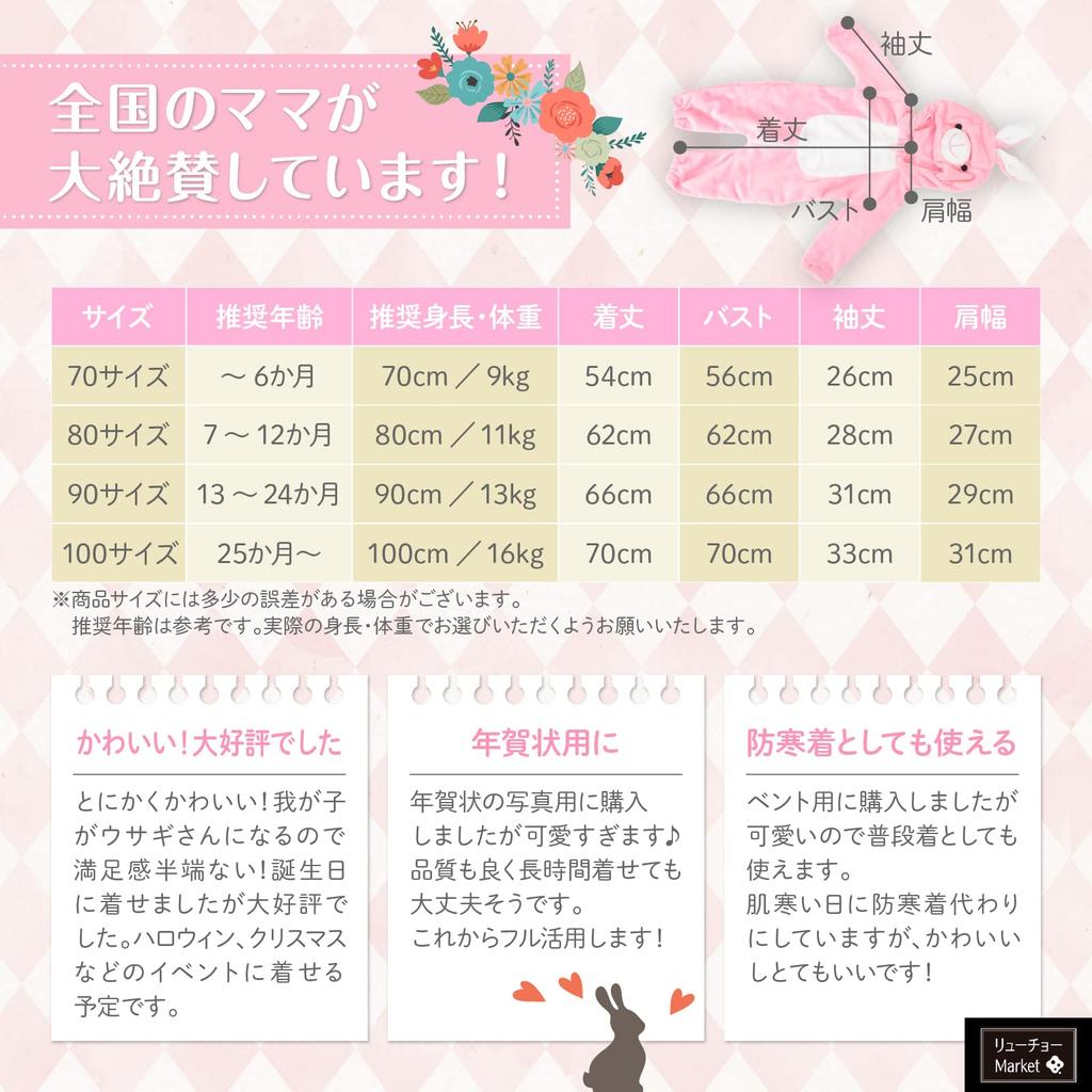 RYUCHO Kids Baby Popular Costume, Kigurumi, (70cm, Pink)