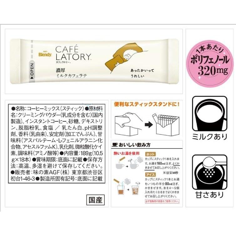 AGF Blendy Cafe Latory Stick Rich Milk Latte 18 sticks 3 boxes Coffee