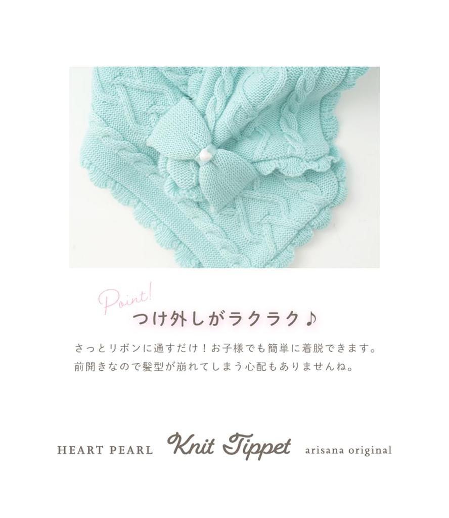 Neck Warmer for Free [Arisana] Kids, Girls, Tippet, Snood, Scarf, Ribbon, Mint,