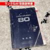 Used TOYOTA Land Cruiser 80 Owner's Manual LC Manual Book