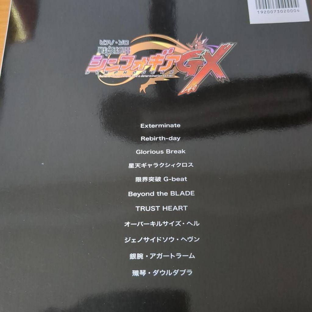 [USED] Piano Solo Senki Zesshou Symphogear + Senki Zesshou Symphogear G Symphogear GX Sheet Music