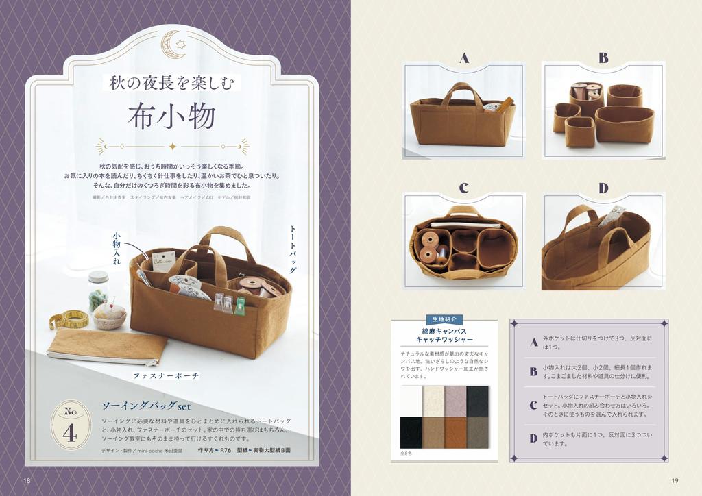 Sewing Book “CRA-SEW Vol. 18” (Heart Warming Life Series)