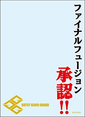 Broccoli Sleeve Protector Famous King of Braves GaoGaiGar Fusion [Worldwide Quotes] "Final Approved!!"