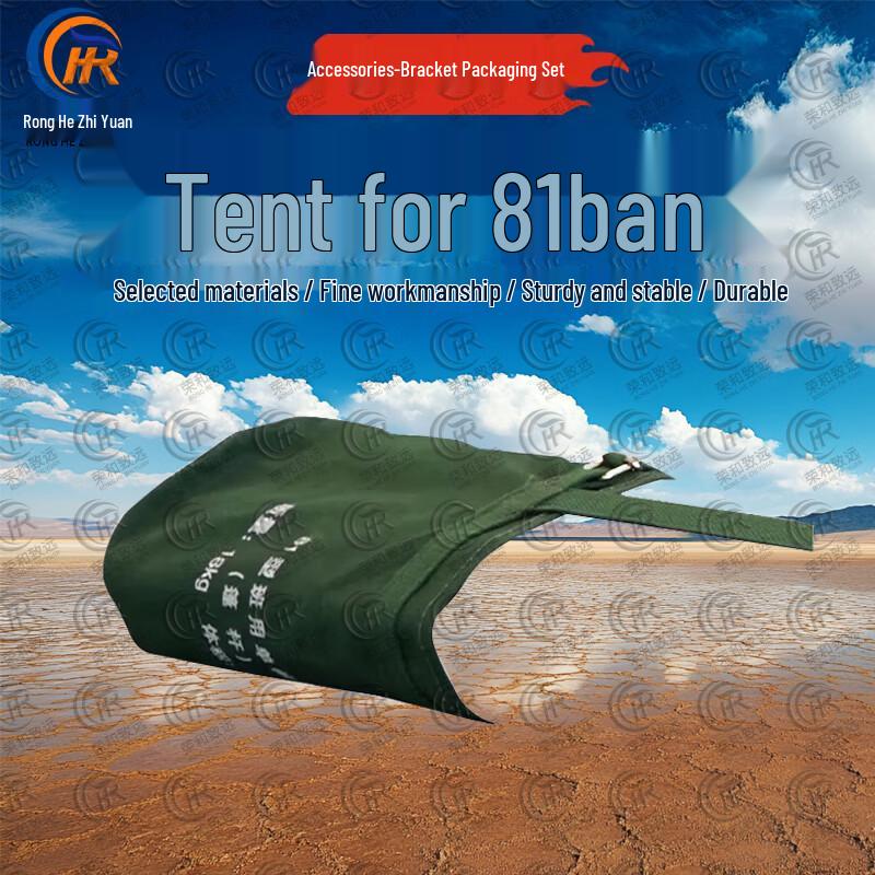 Ronghe Zhiyuan Type 81 Outdoor Military Tent