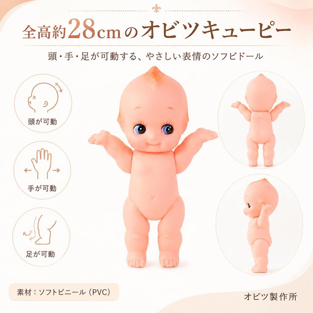 Made In Japan Obitsu Kewpie 28cm Soft Vinyl Doll, Movable Head, Hands, and Feet, Dress-up, Crafting, Display, Obitsu Manufacturing Co.