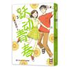 Skip and Loafer Manga Series