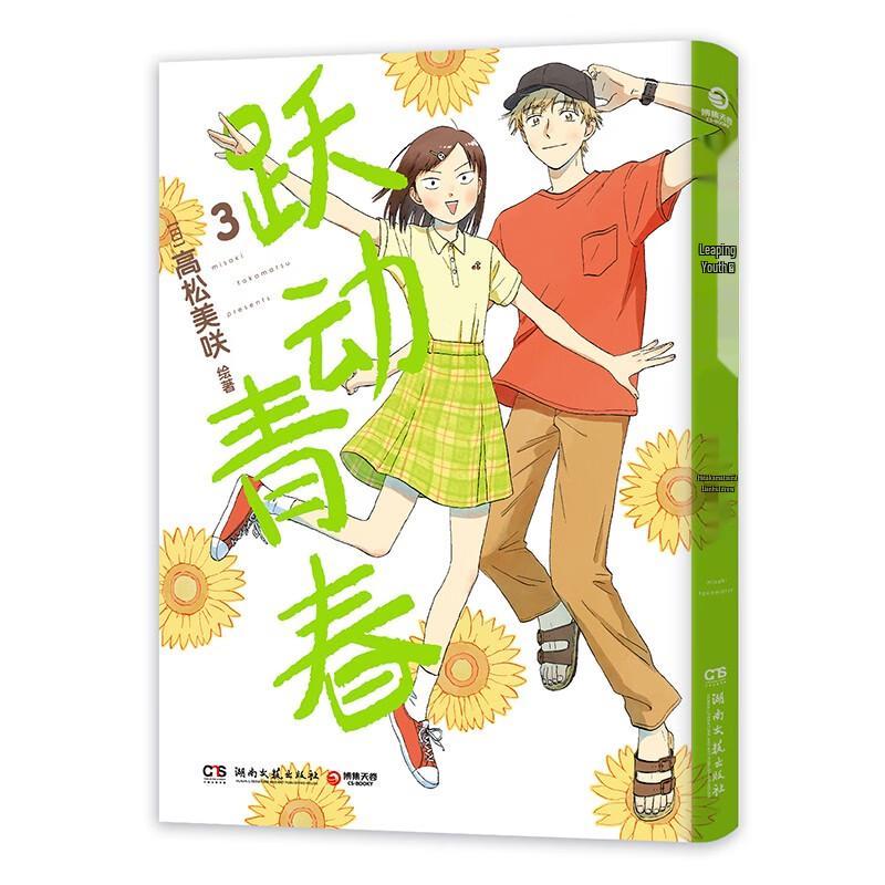 Skip and Loafer Manga Series