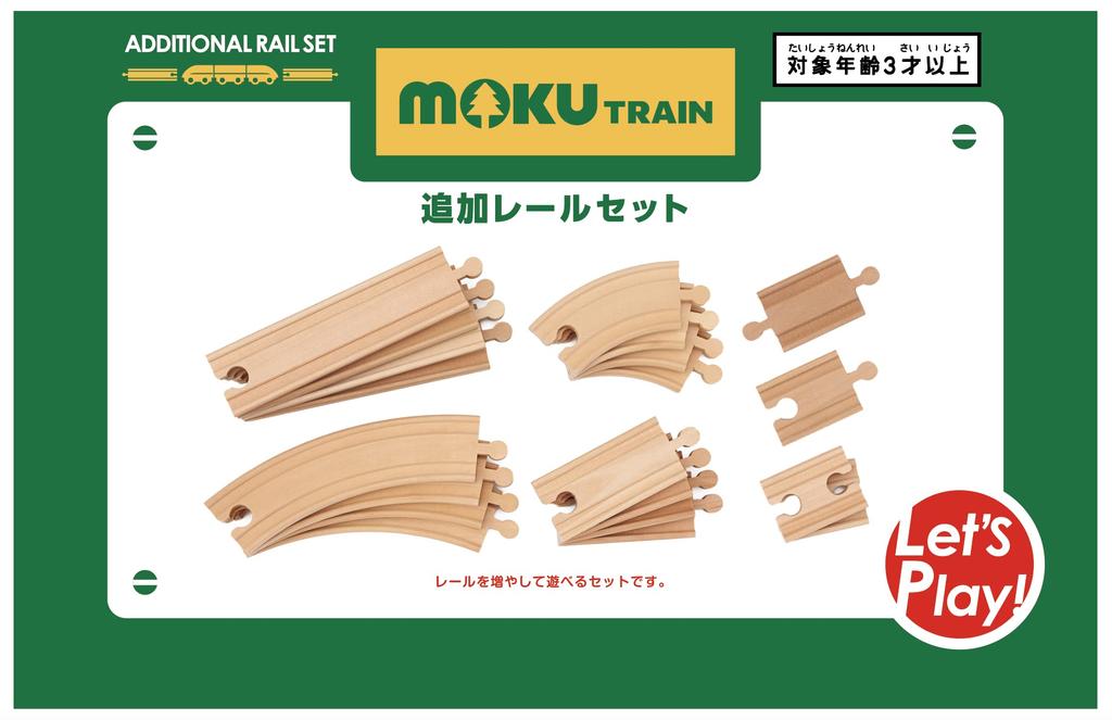 moku TRAIN additional rail set