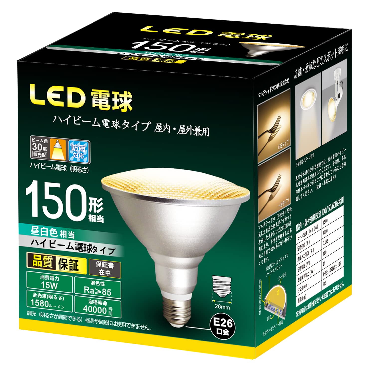 

LED bulb, 26mm base diameter, equivalent to a 150W bulb, daylight white (15W), high beam type, compatible with enclosed fixtures