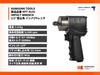 KAWASAKI TOOLS Air Impact Wrench Short Type 12