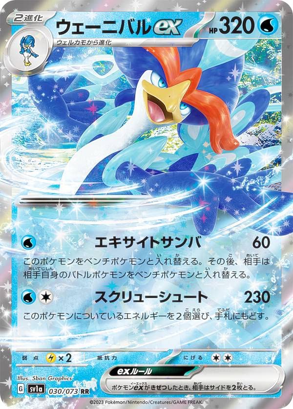 Pokemon Card Game SV1a Wenival Ex Water Double Enhanced Expansion Pack Triplet Beat 030/073 (RR Rare)