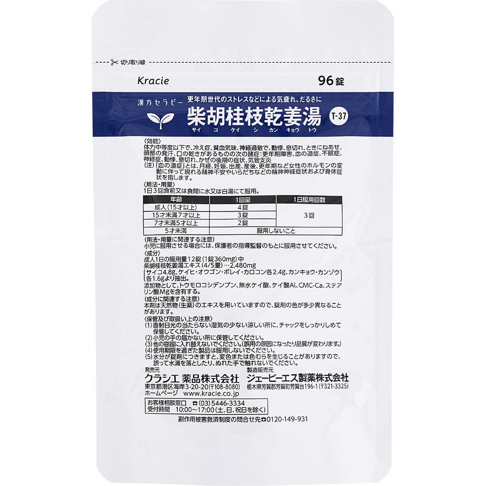 Kracie Pharmaceuticals Kampo Therapy JPS Bupleurum, Cinnamon, and Dry Ginger Decoction Extract Tablets N 96 Tablets Chinese medicine (Kracie) Chinese