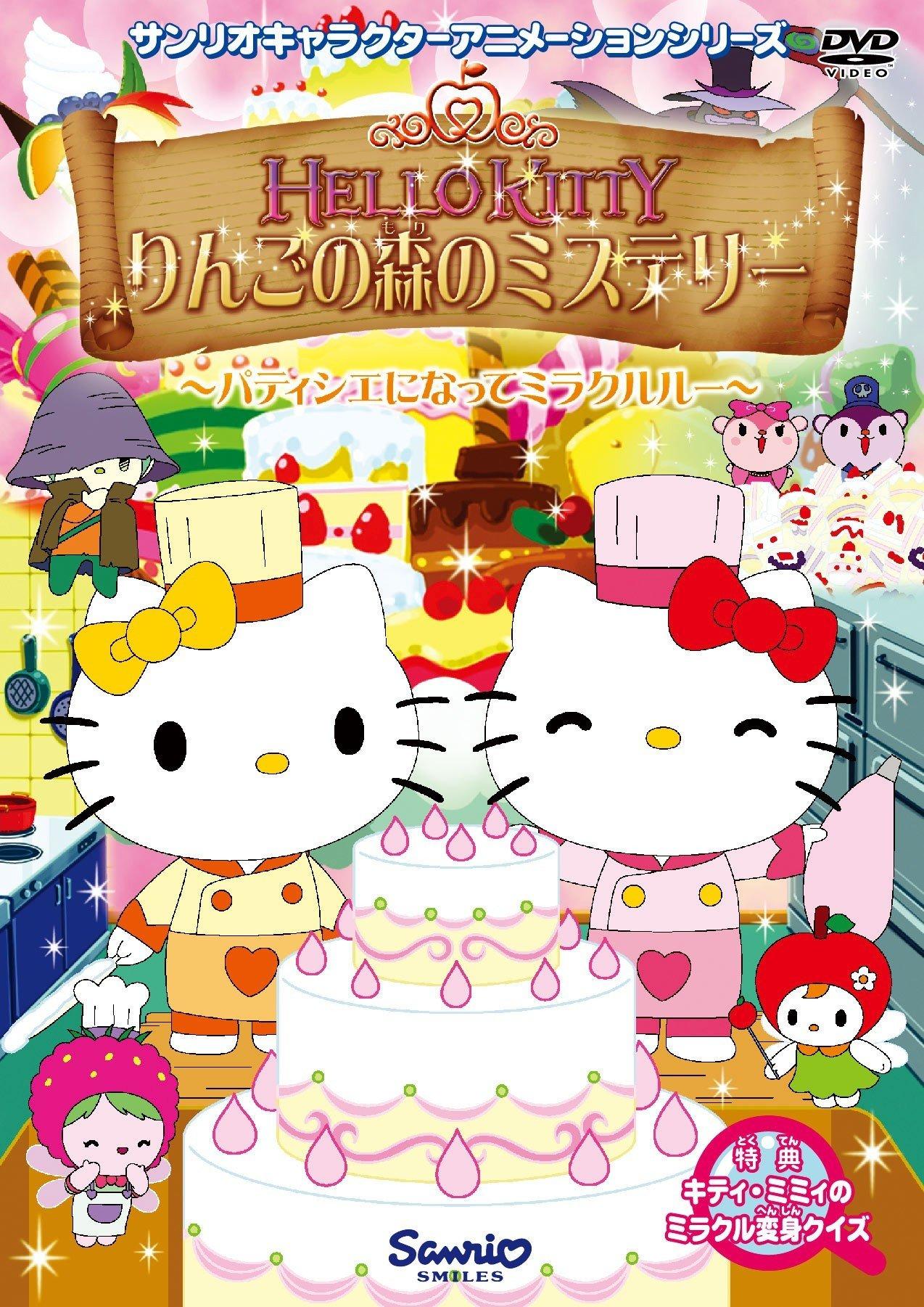 

Hello Kitty Тайна Яблочного леса Том 3 [DVD]