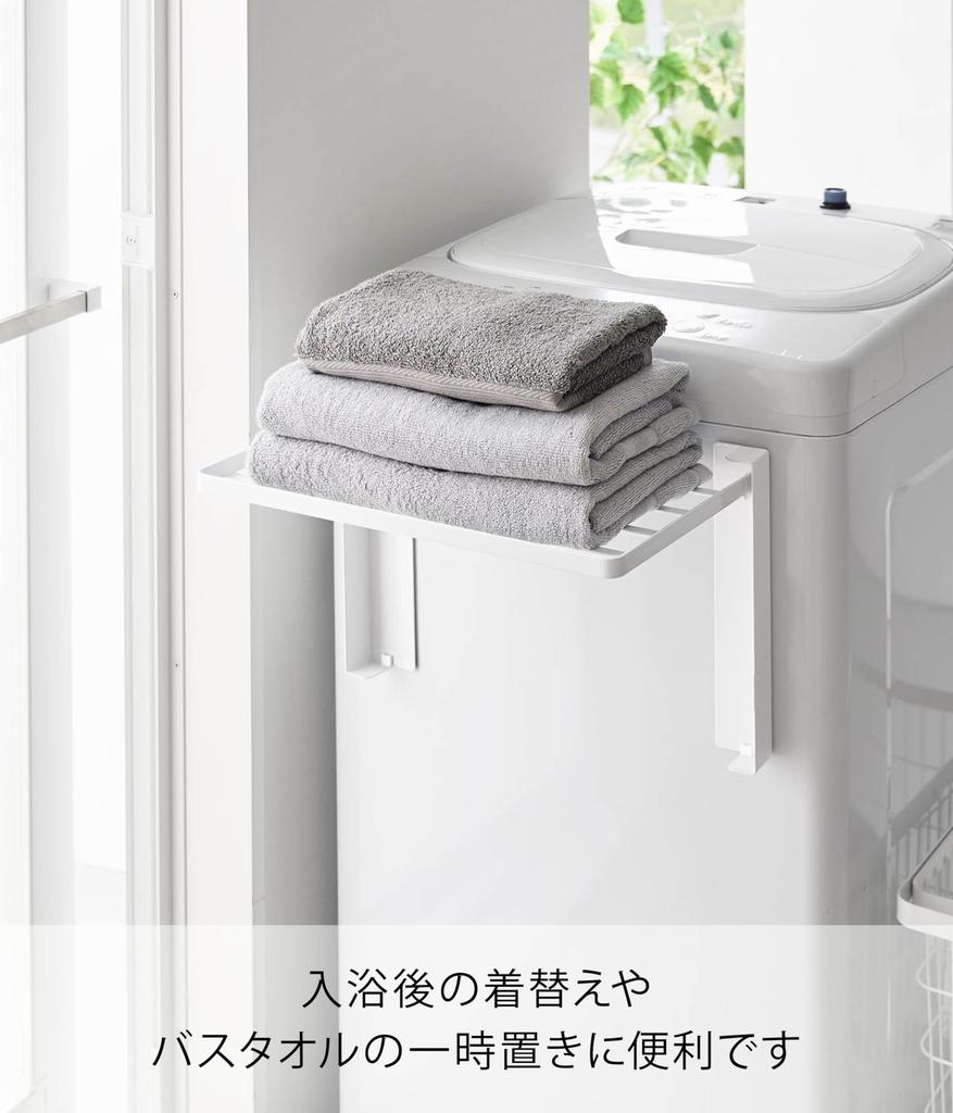 Yamazaki a Magnetic Folding Shelf for Next To a Washing Machine That Opens To a Convenient Measures 41cm W X 25cm D X Convenient for Temporary Product