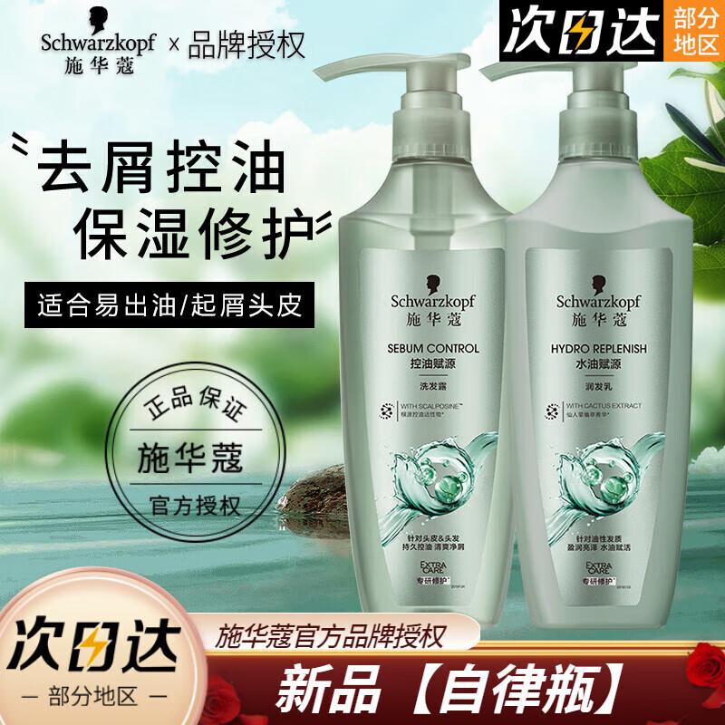 Schwarzkopf Oil Control & Scalp Soothing Shampoo & Conditioner Set