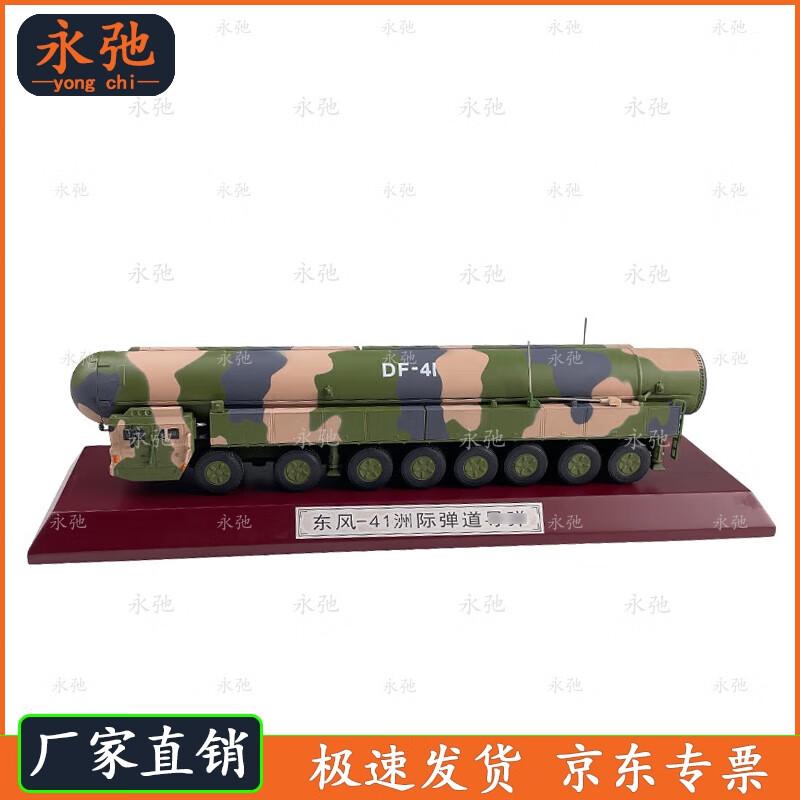 DF-41 Ballistic Missile Vehicle Model 1:72 Scale