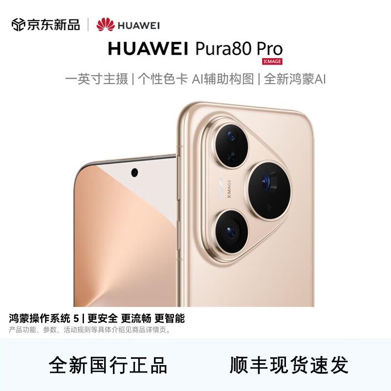 

Huawei Pura 80 Pro Smartphone (Selfie Stick Bundle) (CN version) 12GB+256GB