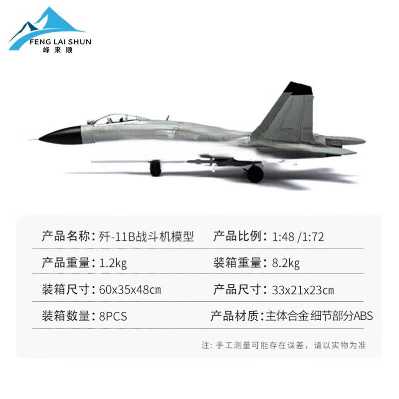 1:72 J-11B Fighter Jet Alloy Model