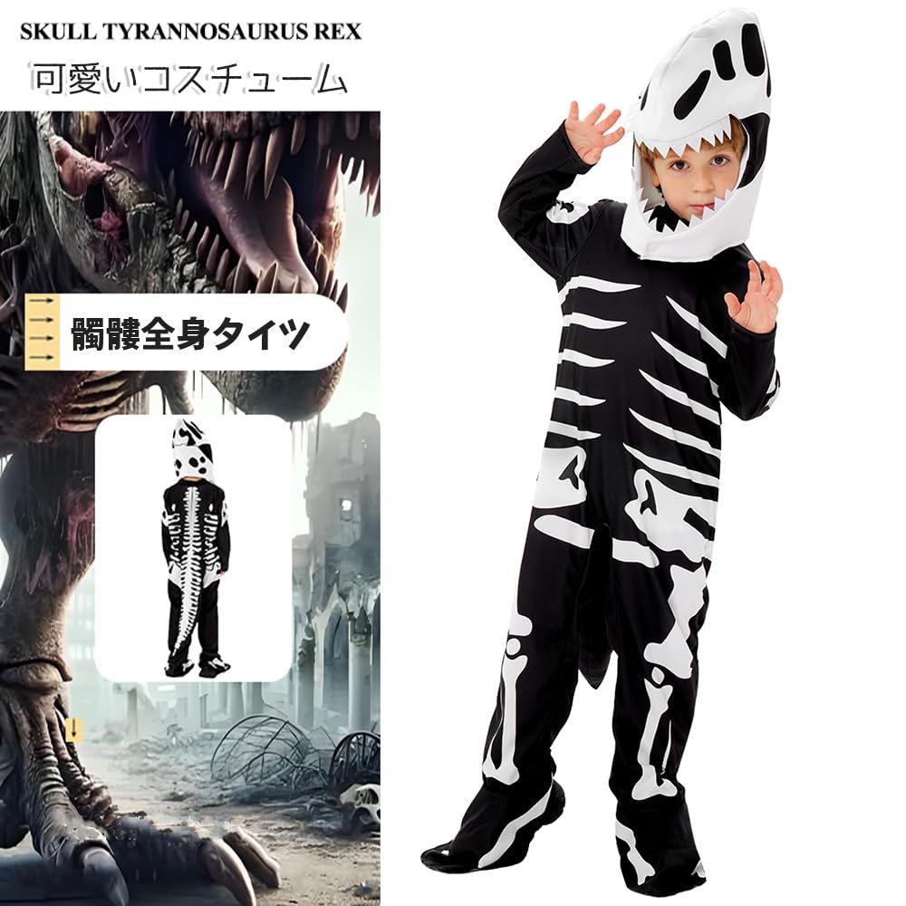 MUXIU Halloween Dinosaur Costume for Scary One Size Fits Event Kids, Cosplay, Skull, Skeleton, Ghost, Costume, Fun, Prank, Popular, Tyrannosaurus,